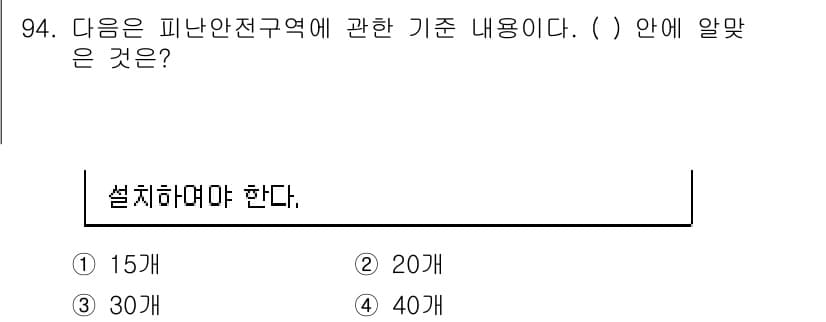 건축설비기사 2018년 94번 - 정답과 핵심 포인트를 검수 중인 기출문제