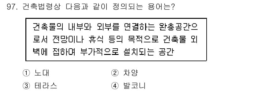 건축설비기사 2018년 97번 - 정답과 핵심 포인트를 검수 중인 기출문제