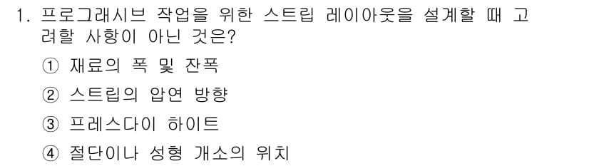 사출(프레스)금형산업기사 2015년 1번 - 정답과 핵심 포인트를 검수 중인 기출문제