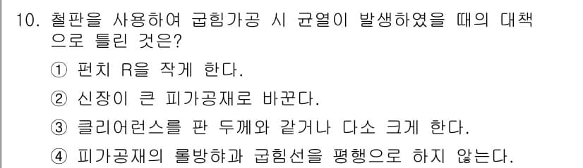사출(프레스)금형산업기사 2015년 10번 - 정답과 핵심 포인트를 검수 중인 기출문제