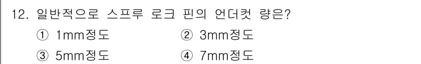 사출(프레스)금형산업기사 2015년 12번 - 일반적으로 스프 생산에서 로고 핀의 언더컷 양은 4mm가 적합합니다. 이... 에 관한 핵심 기출문제