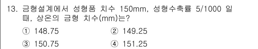 사출(프레스)금형산업기사 2015년 13번 - 정답과 핵심 포인트를 검수 중인 기출문제