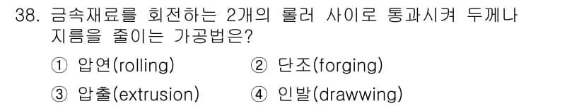 사출(프레스)금형산업기사 2015년 38번 - 정답과 핵심 포인트를 검수 중인 기출문제