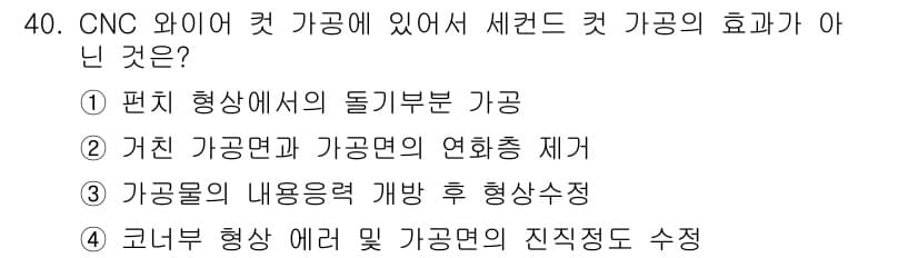 사출(프레스)금형산업기사 2015년 40번 - 정답과 핵심 포인트를 검수 중인 기출문제