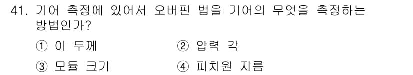 사출(프레스)금형산업기사 2015년 41번 - 정답과 핵심 포인트를 검수 중인 기출문제