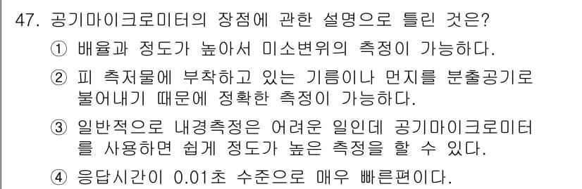 사출(프레스)금형산업기사 2015년 47번 - 정답과 핵심 포인트를 검수 중인 기출문제