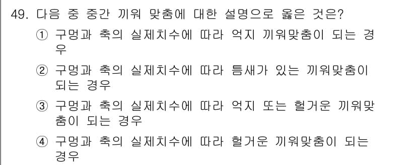 사출(프레스)금형산업기사 2015년 49번 - 정답인 ③번은 공명과 축의 실체치수에 따라 가장 기본적인 기계적인 요소를... 에 관한 핵심 기출문제