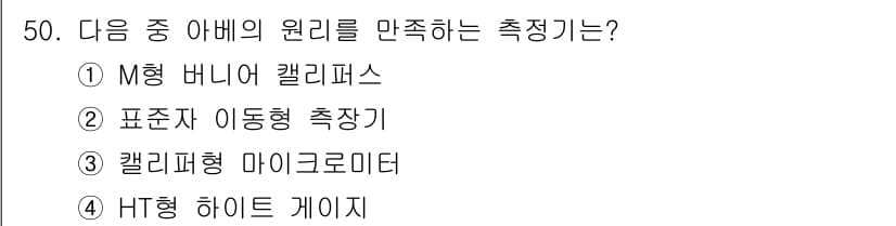 사출(프레스)금형산업기사 2015년 50번 - 정답과 핵심 포인트를 검수 중인 기출문제