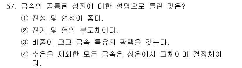 사출(프레스)금형산업기사 2015년 57번 - 정답과 핵심 포인트를 검수 중인 기출문제