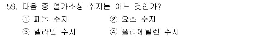 사출(프레스)금형산업기사 2015년 59번 - 정답과 핵심 포인트를 검수 중인 기출문제
