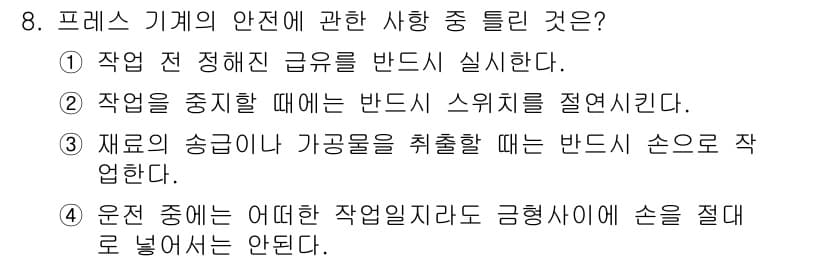 사출(프레스)금형산업기사 2015년 8번 - 정답과 핵심 포인트를 검수 중인 기출문제