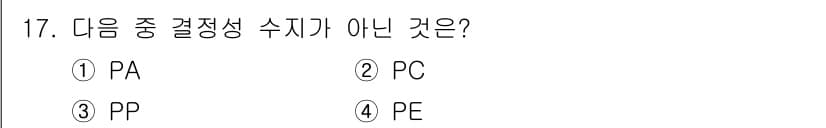 사출(프레스)금형산업기사 2016년 17번 - 정답과 핵심 포인트를 검수 중인 기출문제