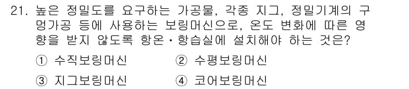 사출(프레스)금형산업기사 2016년 21번 - 정답과 핵심 포인트를 검수 중인 기출문제