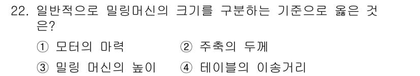 사출(프레스)금형산업기사 2016년 22번 - 정답과 핵심 포인트를 검수 중인 기출문제