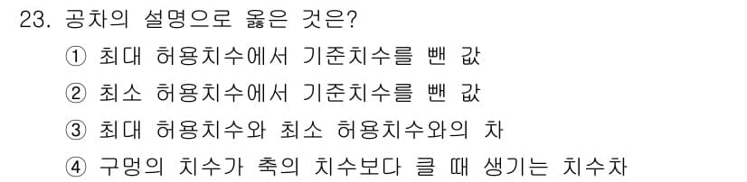사출(프레스)금형산업기사 2016년 23번 - 정답과 핵심 포인트를 검수 중인 기출문제