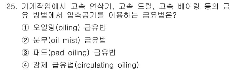 사출(프레스)금형산업기사 2016년 25번 - 정답과 핵심 포인트를 검수 중인 기출문제