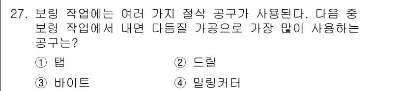 사출(프레스)금형산업기사 2016년 27번 - 정답과 핵심 포인트를 검수 중인 기출문제