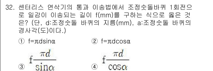 사출(프레스)금형산업기사 2016년 32번 - 정답과 핵심 포인트를 검수 중인 기출문제