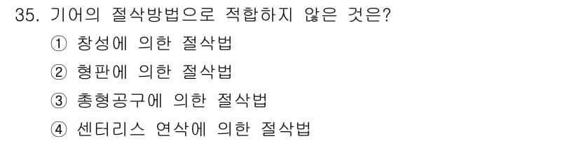 사출(프레스)금형산업기사 2016년 35번 - 정답과 핵심 포인트를 검수 중인 기출문제