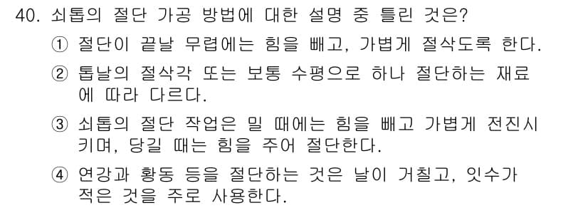 사출(프레스)금형산업기사 2016년 40번 - 정답과 핵심 포인트를 검수 중인 기출문제