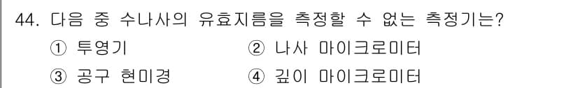 사출(프레스)금형산업기사 2016년 44번 - 정답과 핵심 포인트를 검수 중인 기출문제