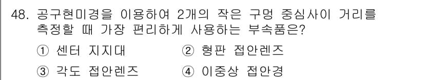 사출(프레스)금형산업기사 2016년 48번 - 정답과 핵심 포인트를 검수 중인 기출문제