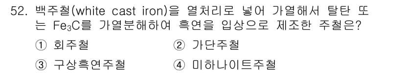 사출(프레스)금형산업기사 2016년 52번 - 정답과 핵심 포인트를 검수 중인 기출문제