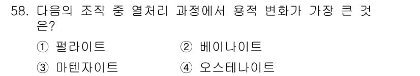 사출(프레스)금형산업기사 2016년 58번 - 정답과 핵심 포인트를 검수 중인 기출문제