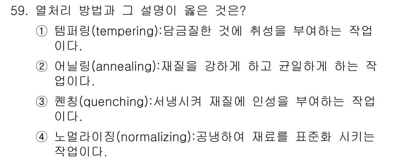 사출(프레스)금형산업기사 2016년 59번 - 정답과 핵심 포인트를 검수 중인 기출문제