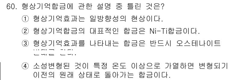 사출(프레스)금형산업기사 2016년 60번 - 정답과 핵심 포인트를 검수 중인 기출문제