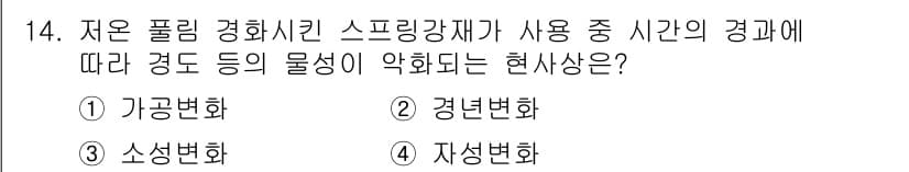 침투비파괴검사기사(구) 2018년 14번 - 정답과 핵심 포인트를 검수 중인 기출문제