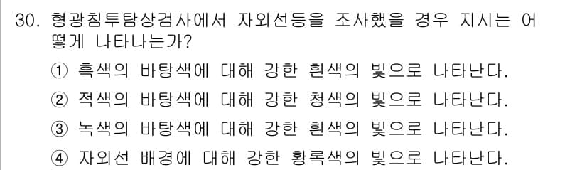 침투비파괴검사기사(구) 2018년 30번 - 정답과 핵심 포인트를 검수 중인 기출문제