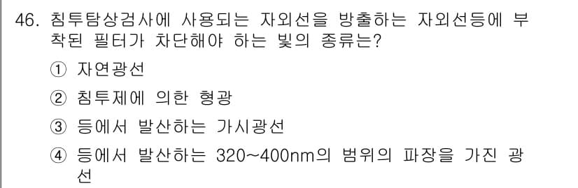 침투비파괴검사기사(구) 2018년 46번 - 정답과 핵심 포인트를 검수 중인 기출문제
