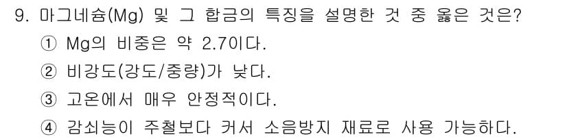 침투비파괴검사기사(구) 2018년 9번 - 정답과 핵심 포인트를 검수 중인 기출문제