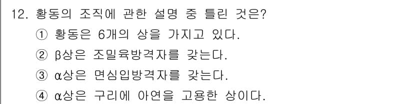 침투비파괴검사기사 2018년 12번 - α상은 조립막방극체를 갖는다. 이는 α상에서의 결정 구조와 관련이 있으며... 에 관한 핵심 기출문제