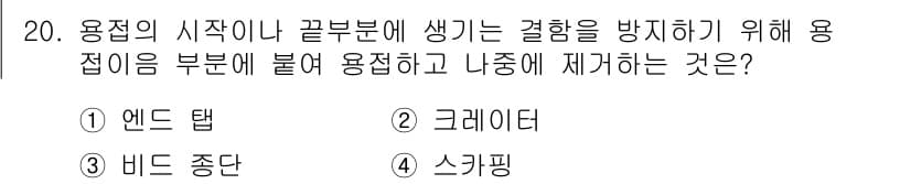 침투비파괴검사기사 2018년 20번 - 정답과 핵심 포인트를 검수 중인 기출문제