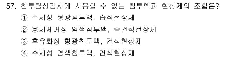 침투비파괴검사기사 2018년 57번 - . 수세성 염색침투액, 간식현상제

수세성 염색침투액은 특정 기준에 따라... 에 관한 핵심 기출문제