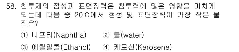 침투비파괴검사기사 2018년 58번 - 정답과 핵심 포인트를 검수 중인 기출문제