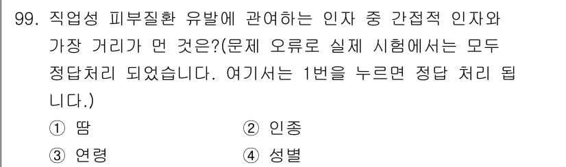 산업위생관리기사 2018년 100번 - 정답과 핵심 포인트를 검수 중인 기출문제