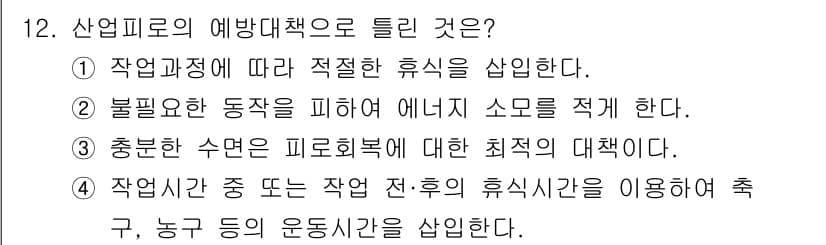 산업위생관리기사 2018년 12번 - 정답과 핵심 포인트를 검수 중인 기출문제