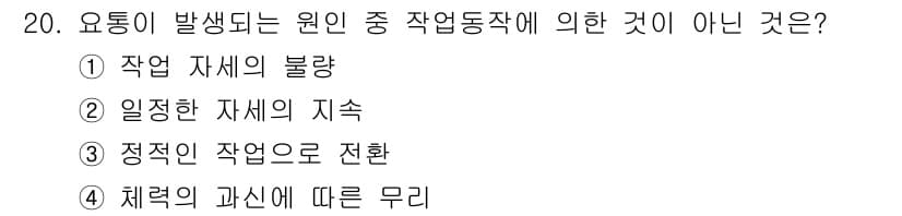 산업위생관리기사 2018년 20번 - 정답과 핵심 포인트를 검수 중인 기출문제