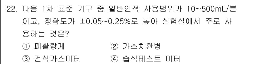 산업위생관리기사 2018년 22번 - 정답과 핵심 포인트를 검수 중인 기출문제