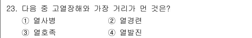 산업위생관리기사 2018년 23번 - 정답과 핵심 포인트를 검수 중인 기출문제