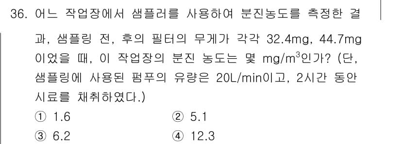 산업위생관리기사 2018년 36번 - 정답과 핵심 포인트를 검수 중인 기출문제