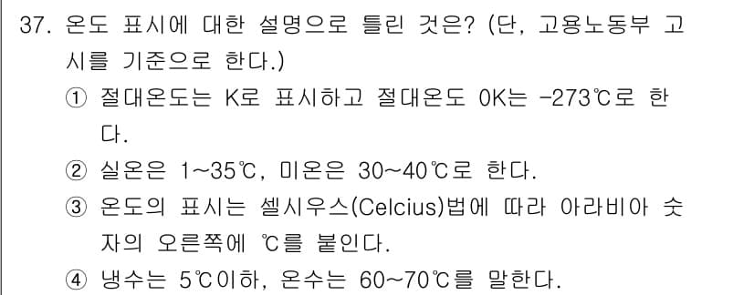 산업위생관리기사 2018년 37번 - 정답과 핵심 포인트를 검수 중인 기출문제