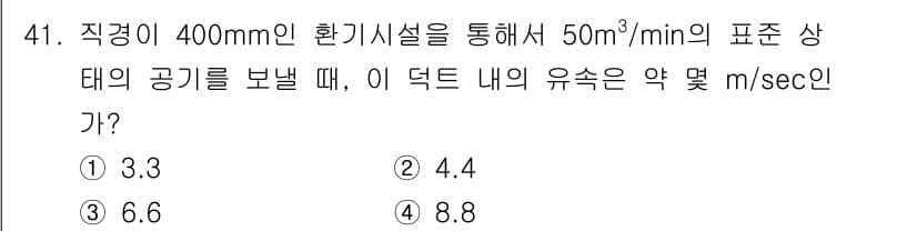 산업위생관리기사 2018년 41번 - 정답과 핵심 포인트를 검수 중인 기출문제