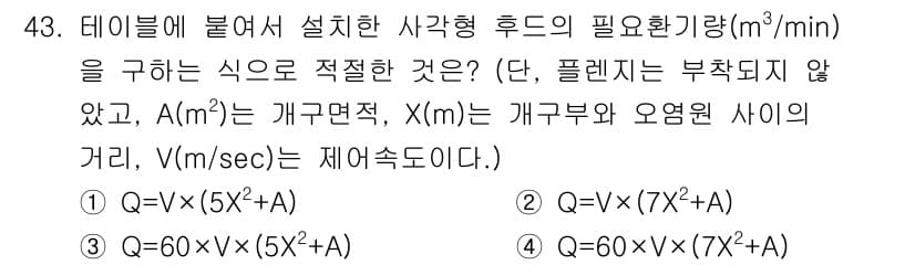 산업위생관리기사 2018년 43번 - 정답과 핵심 포인트를 검수 중인 기출문제