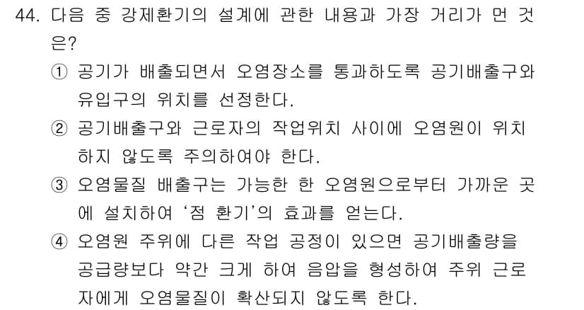 산업위생관리기사 2018년 44번 - 정답과 핵심 포인트를 검수 중인 기출문제