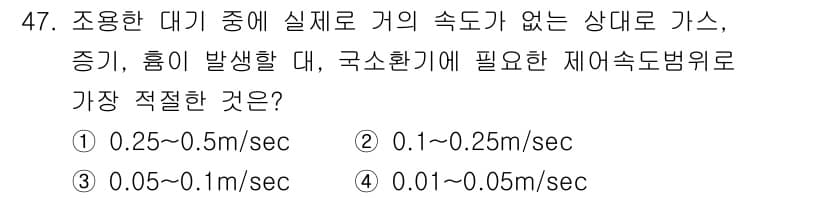 산업위생관리기사 2018년 47번 - 정답과 핵심 포인트를 검수 중인 기출문제
