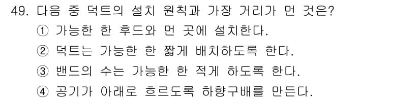 산업위생관리기사 2018년 49번 - 정답과 핵심 포인트를 검수 중인 기출문제
